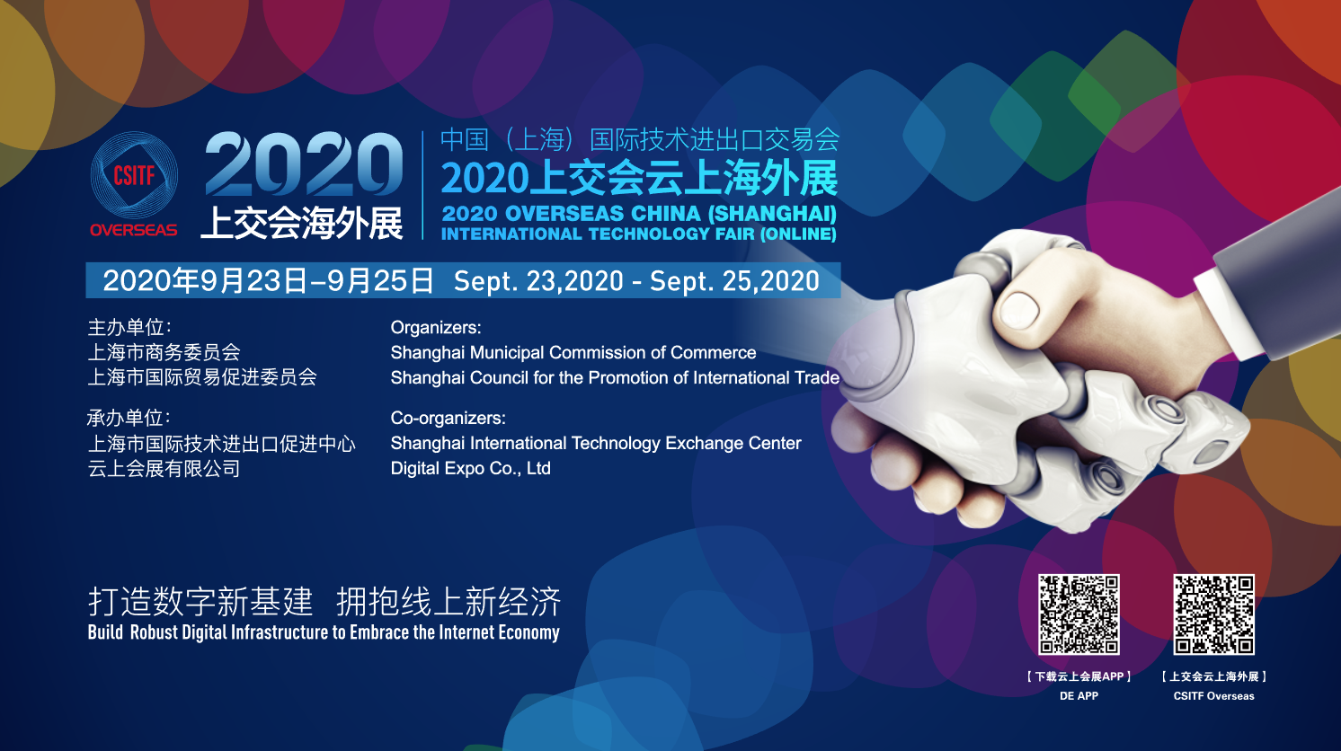 上交會海外展.png